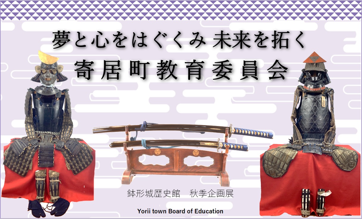 令和6年10月12日（土）～11月24日（日）開催