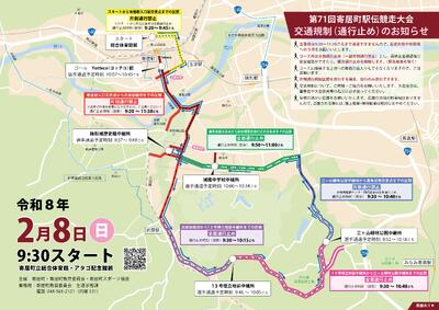 交通規制（通行止め）のお知らせ（表面）