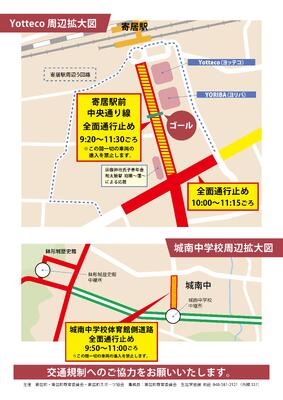 交通規制（通行止め）のお知らせ（裏面）