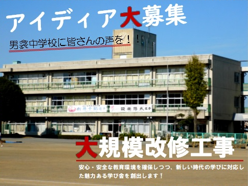 アイディア募集