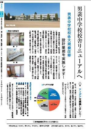 広報よりい６月号