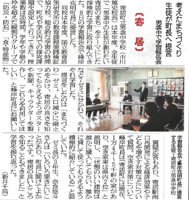 令和5年３月１７日付埼玉新聞記事「考えたまちづくり　生徒が町長へ提言　男衾中で学習報告会