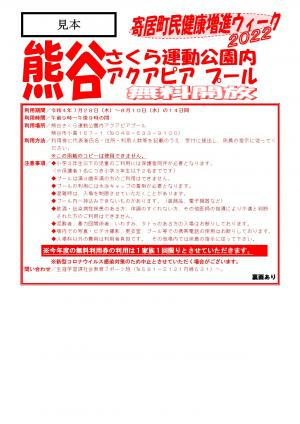 アクアピア無料券（見本）