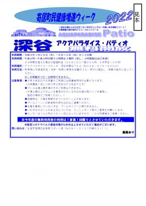 パティオ無料券（見本）