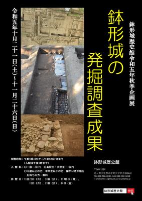 鉢形城歴史館令和５年秋季企画展ポスター