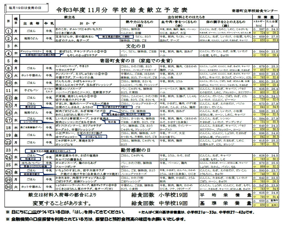 11月給食献立表