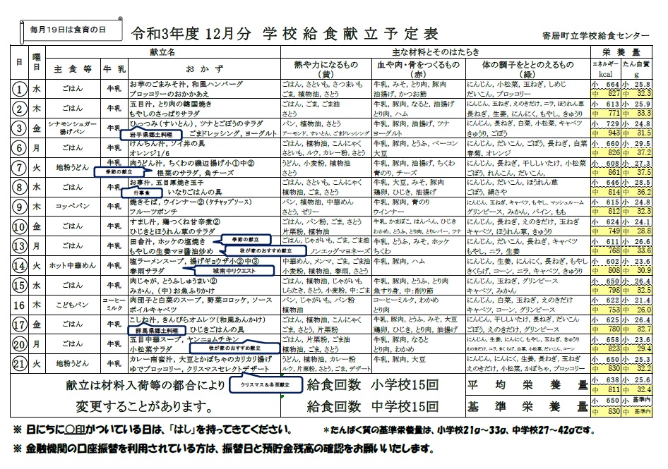 12月　給食献立表